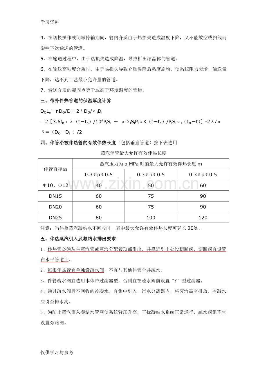 工艺管道伴热设计资料.doc_第2页