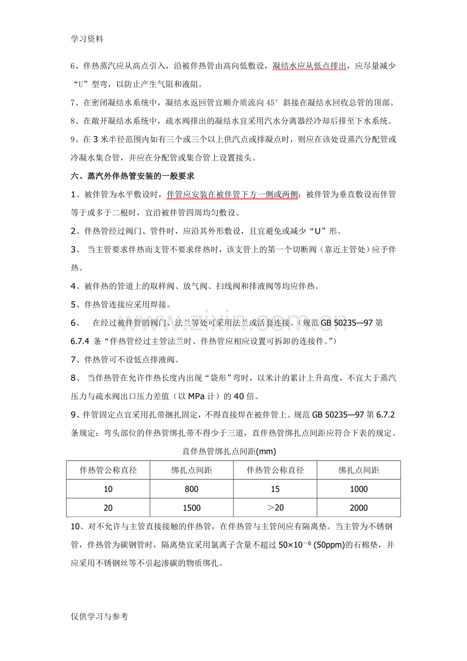 工艺管道伴热设计资料.doc_第3页