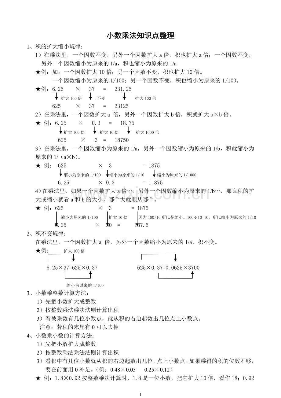 青岛版小学数学五年级上册知识点汇总资料.doc_第1页