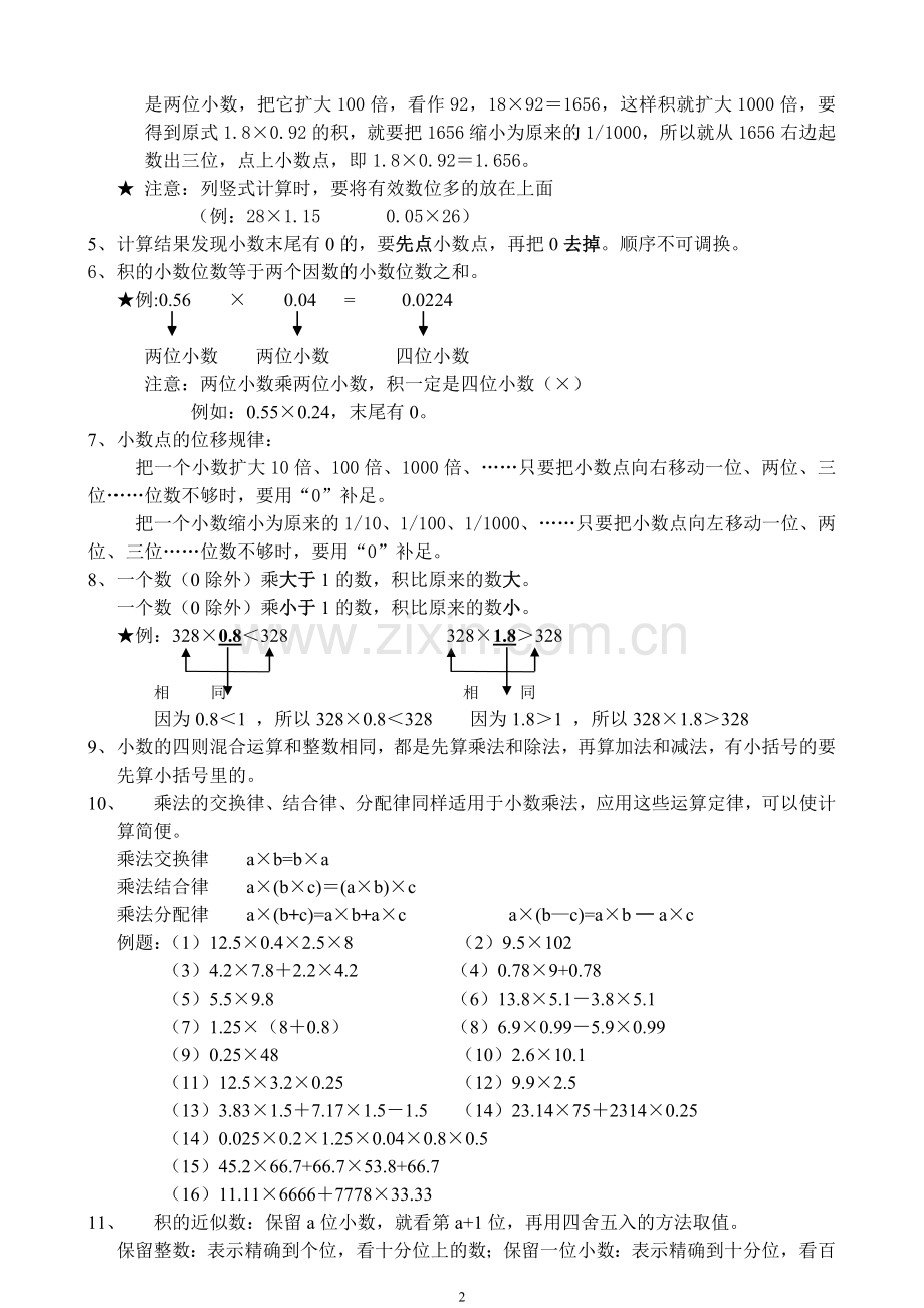 青岛版小学数学五年级上册知识点汇总资料.doc_第2页