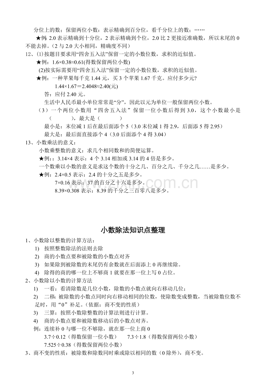 青岛版小学数学五年级上册知识点汇总资料.doc_第3页