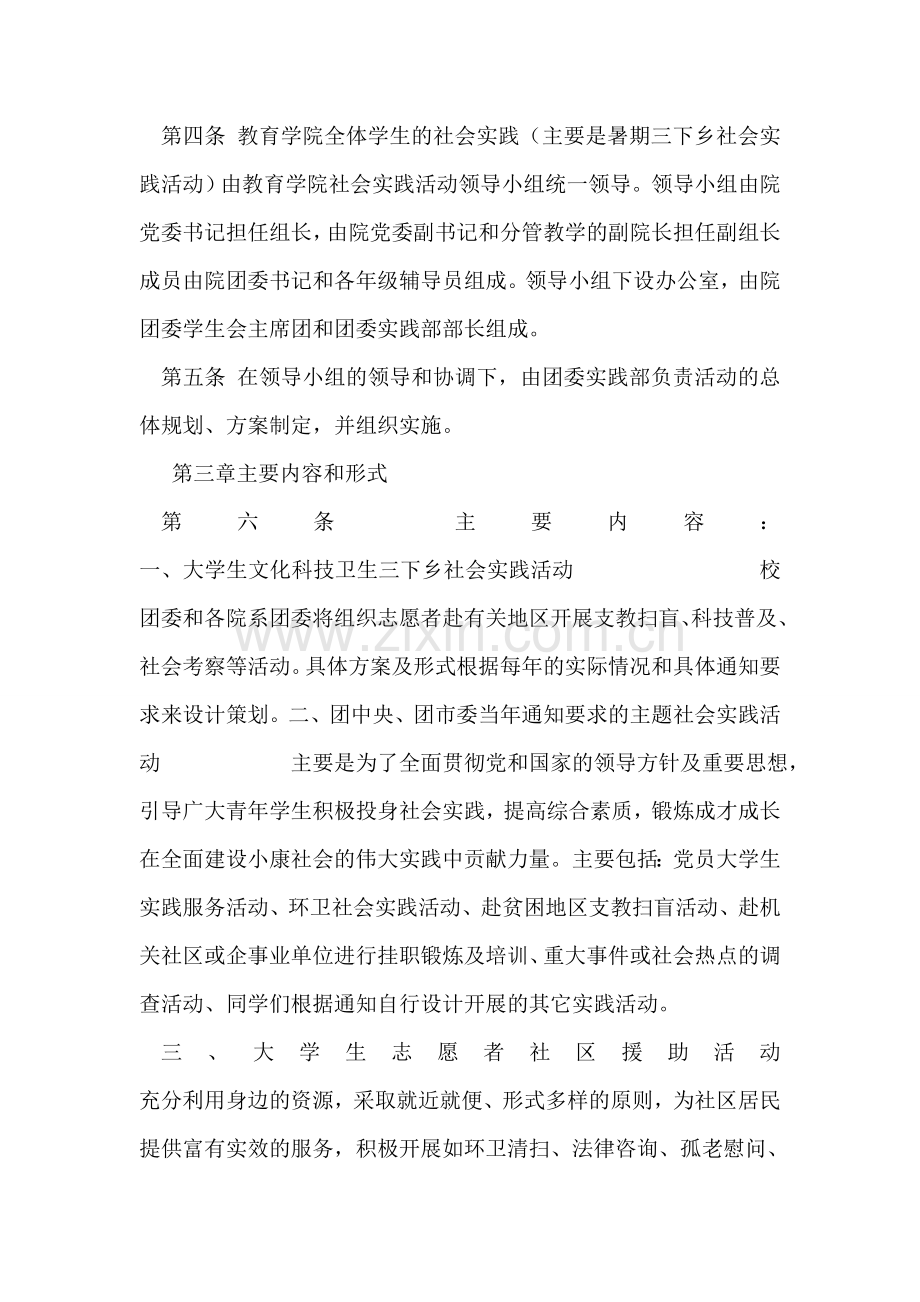 某大学学院暑期社会实践活动管理办法范文.doc_第2页