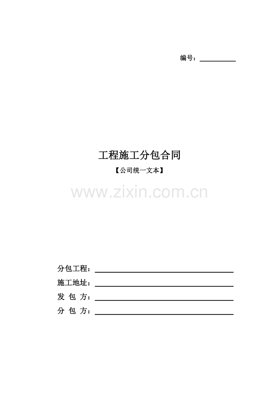 uc回填土及场地平整施工合同资料.doc_第1页