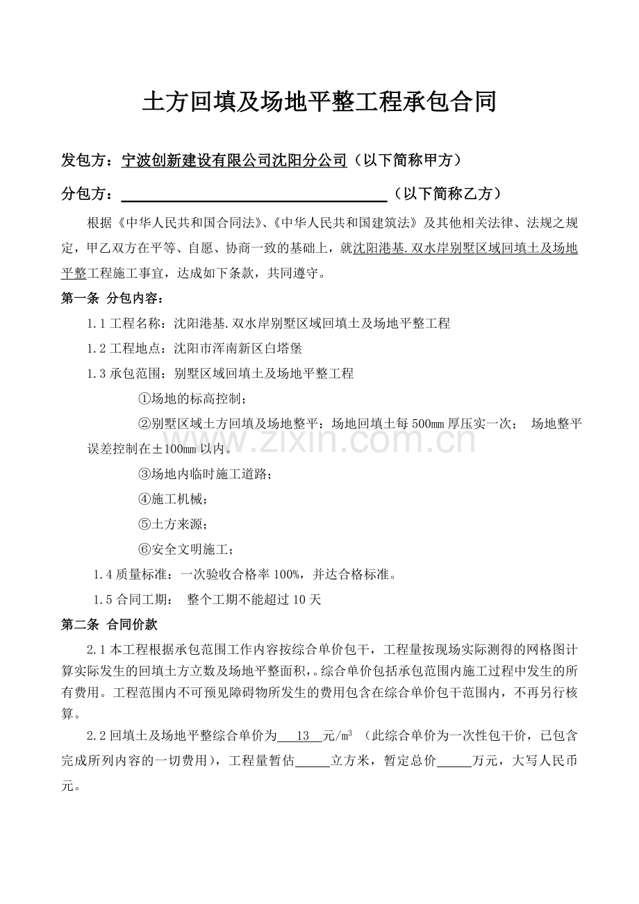 uc回填土及场地平整施工合同资料.doc_第2页