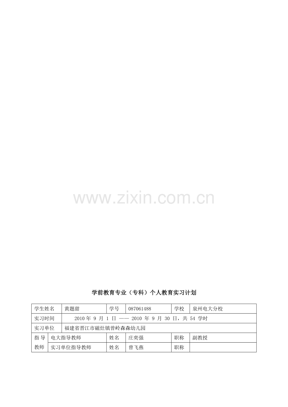 学前教育专科实习手册资料.doc_第3页