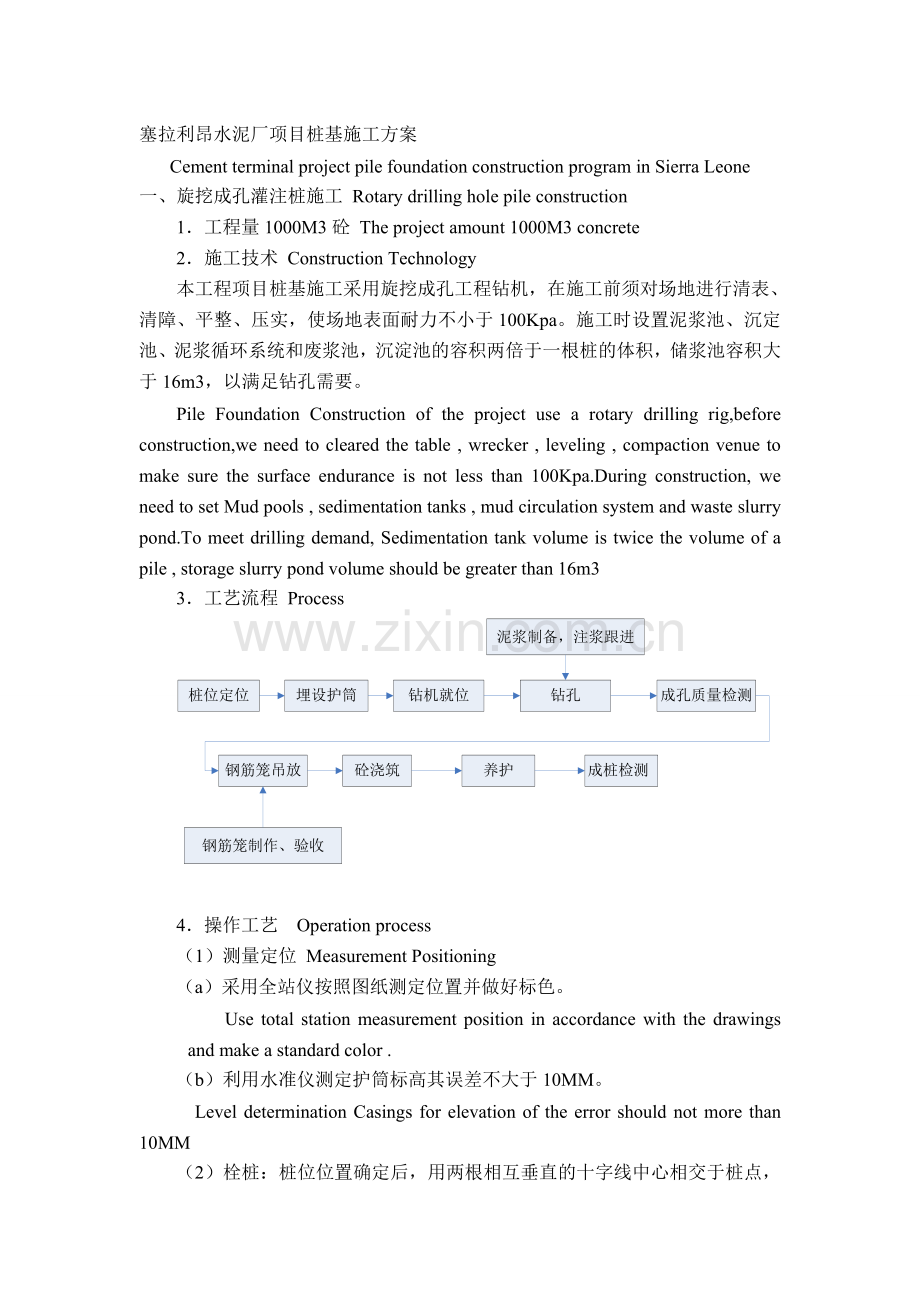 桩基施工方案-中文英文对照.doc_第1页