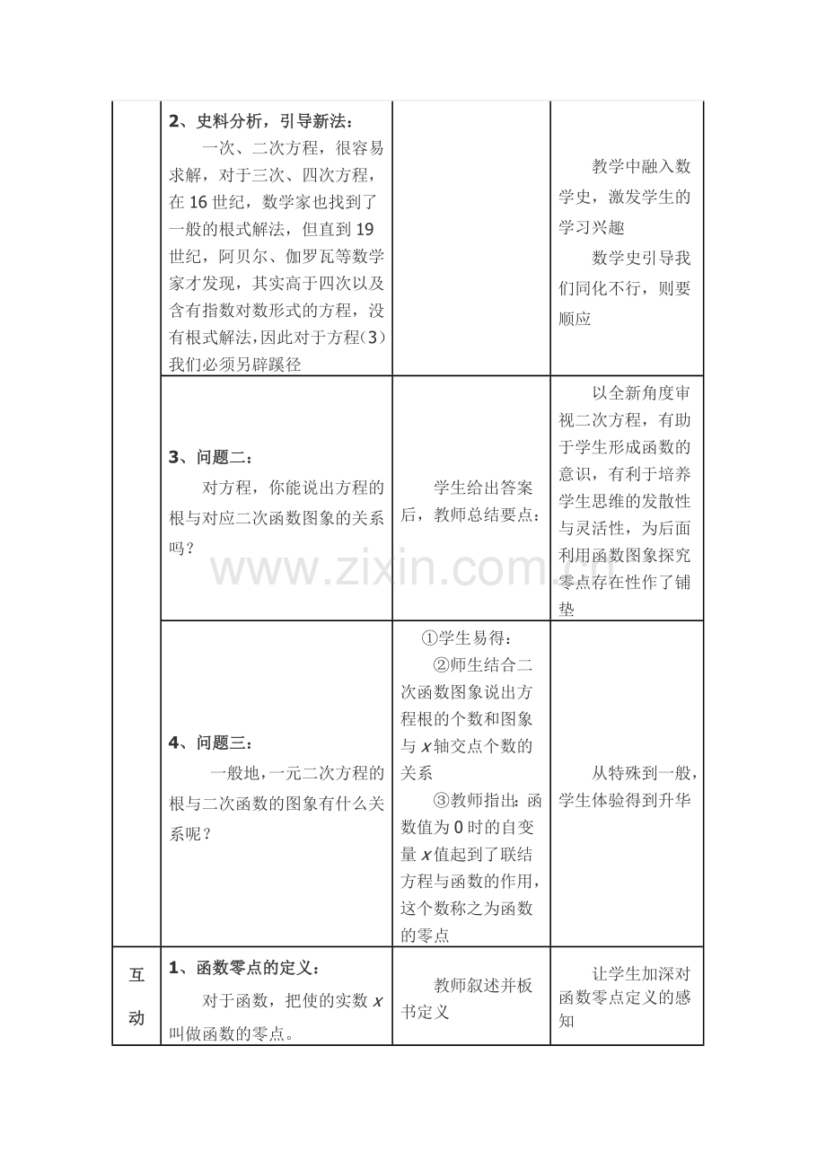 高中数学必修1《方程的根与函数的零点》说课稿.doc_第3页