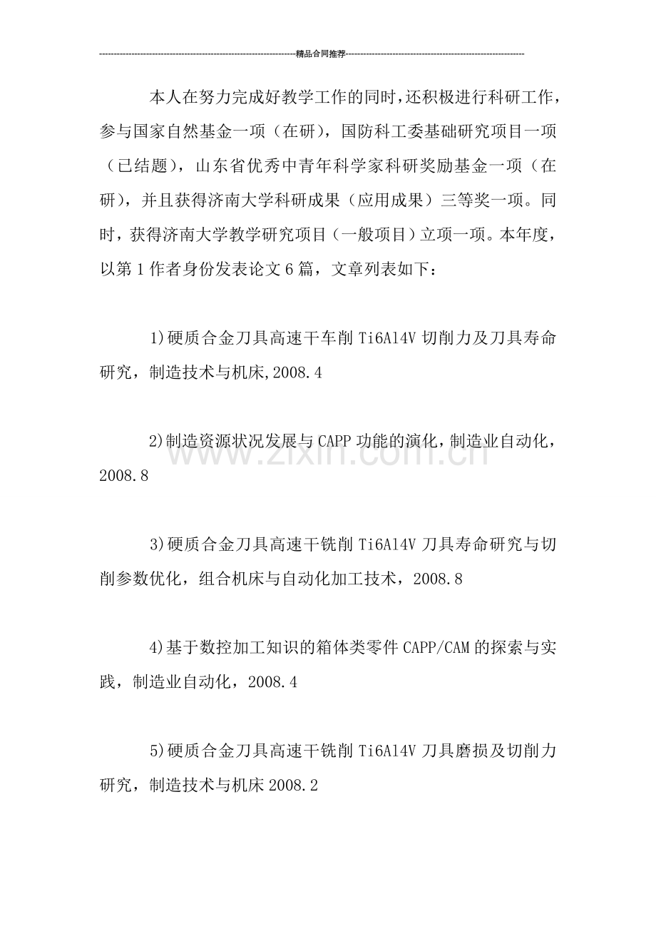 机制系老师工作总结.doc_第2页