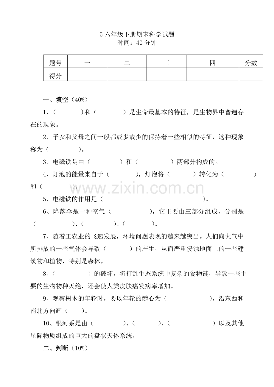 青岛版小学六年级科学下册测试题5培训讲学.doc_第1页