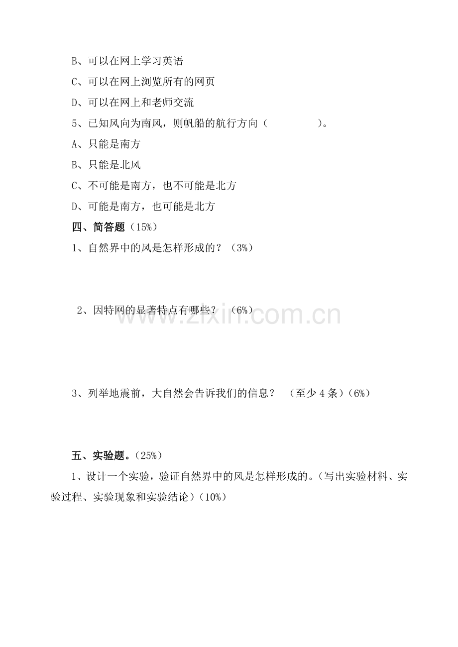 青岛版小学六年级科学下册测试题5培训讲学.doc_第3页