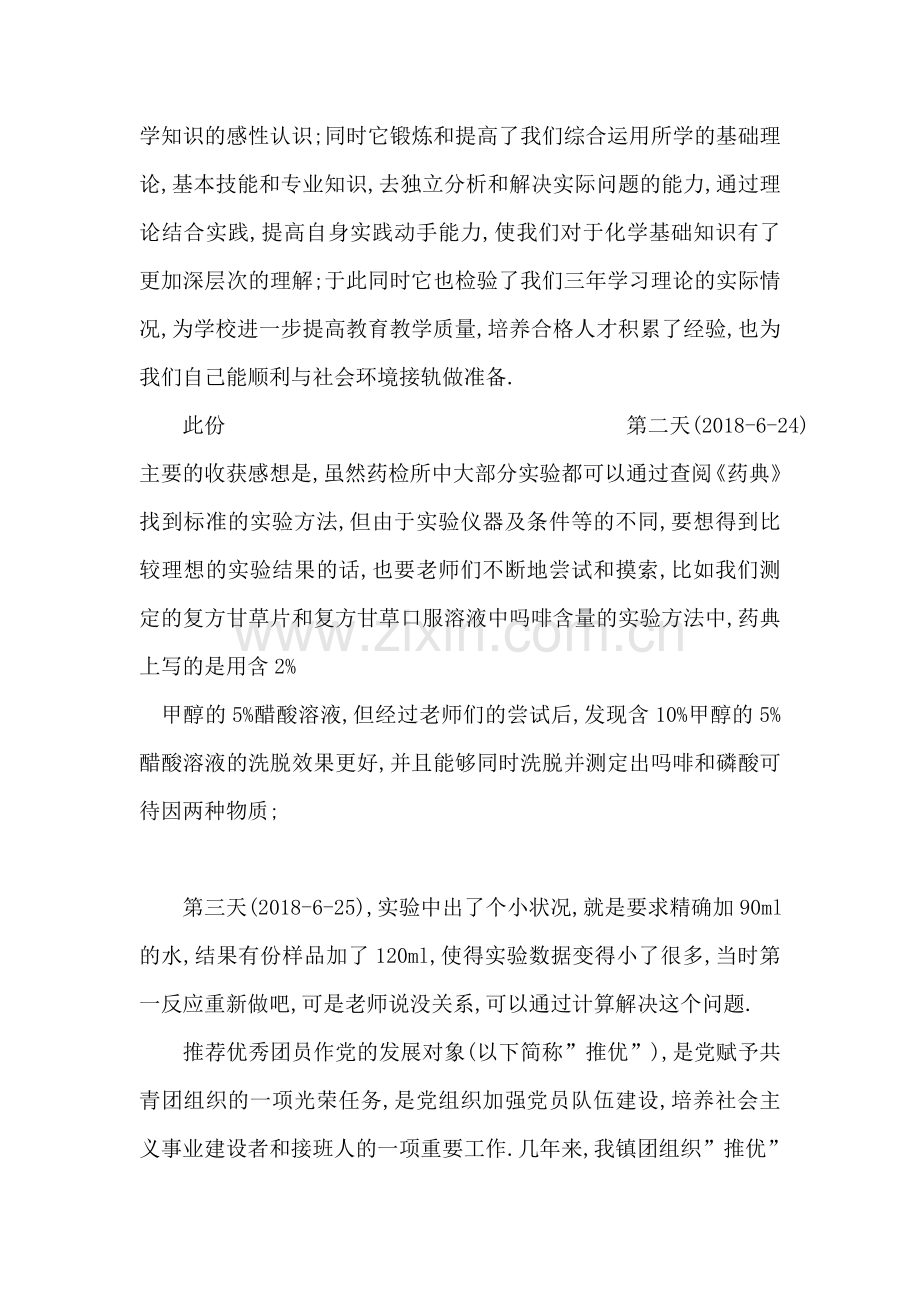 药品检验所—实习报告.doc_第2页