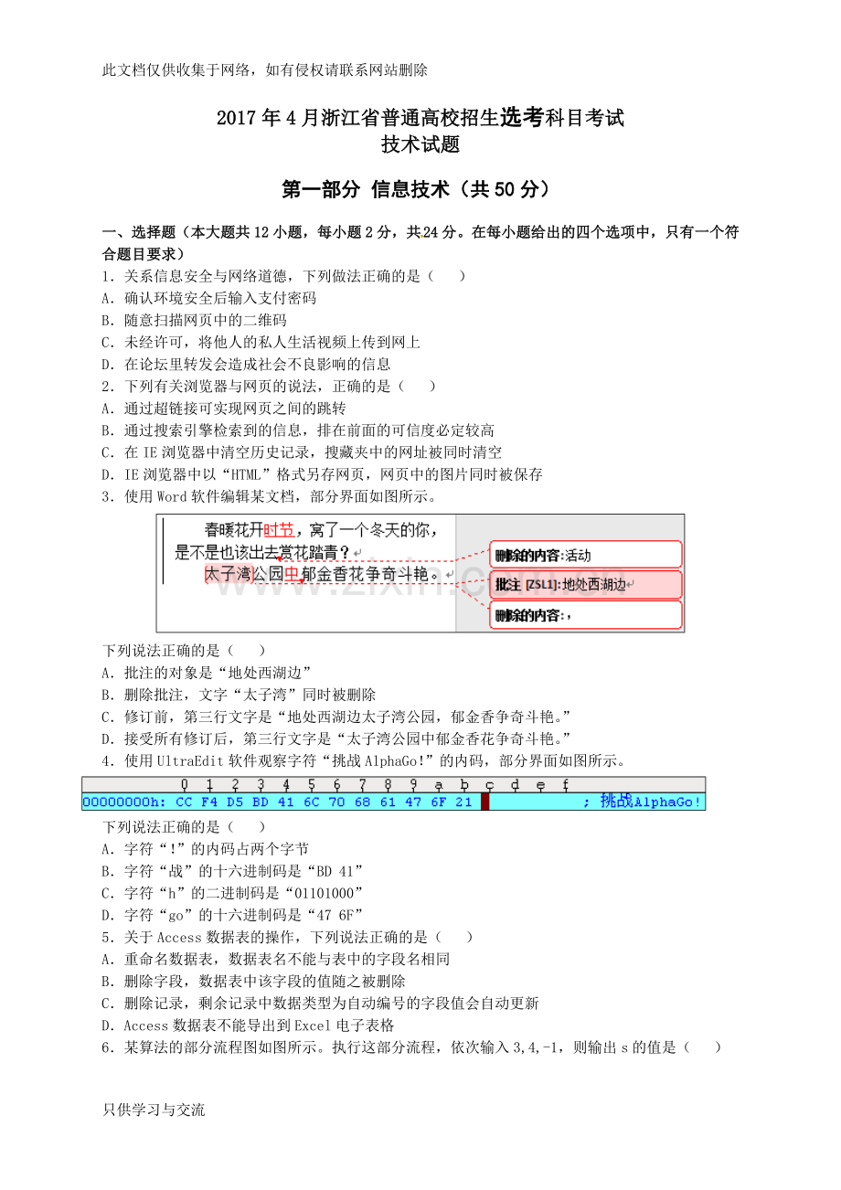 浙江省高中技术选考试题及答案讲课教案.doc_第1页