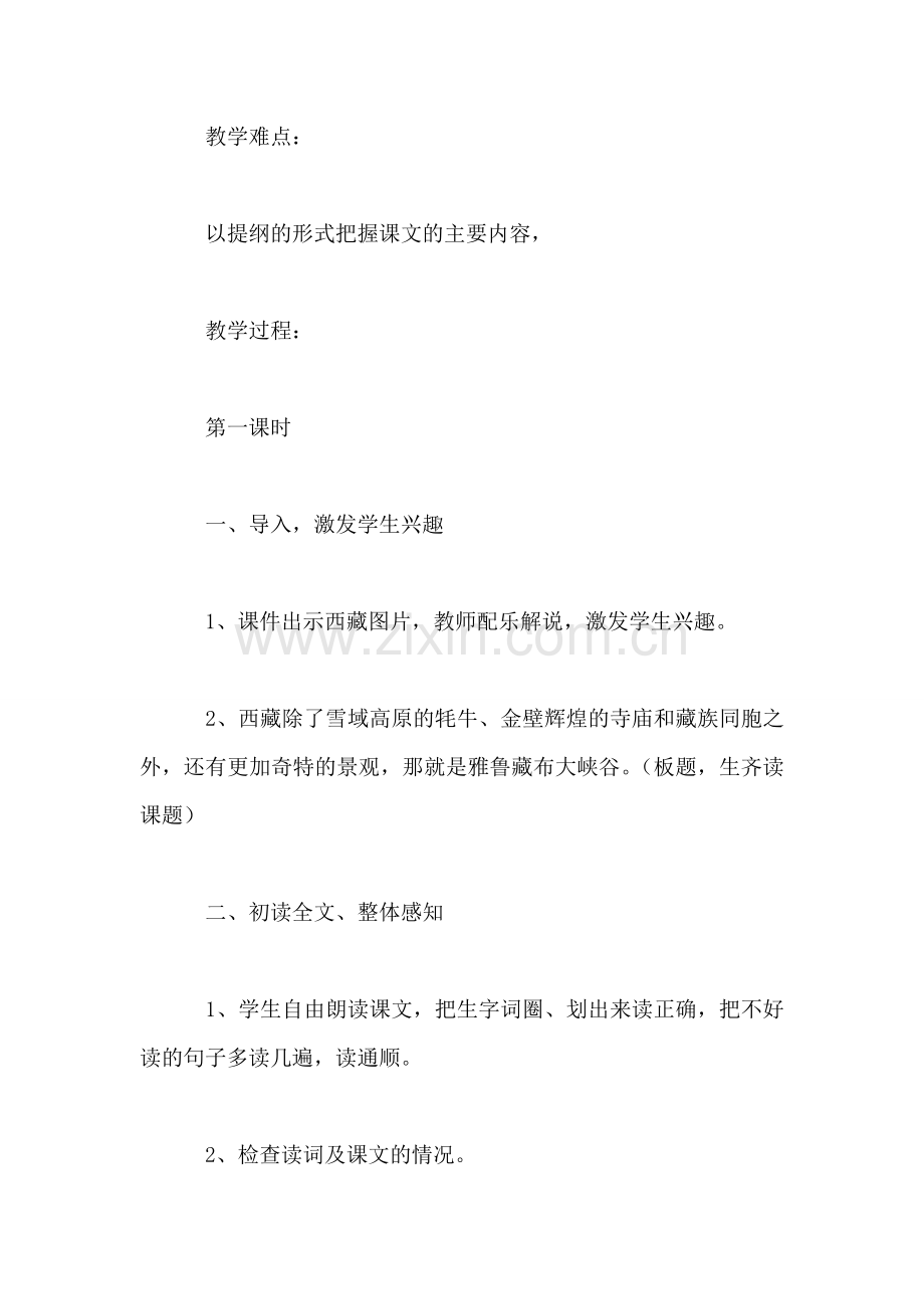 《雅鲁藏布大峡谷》教案二.doc_第2页