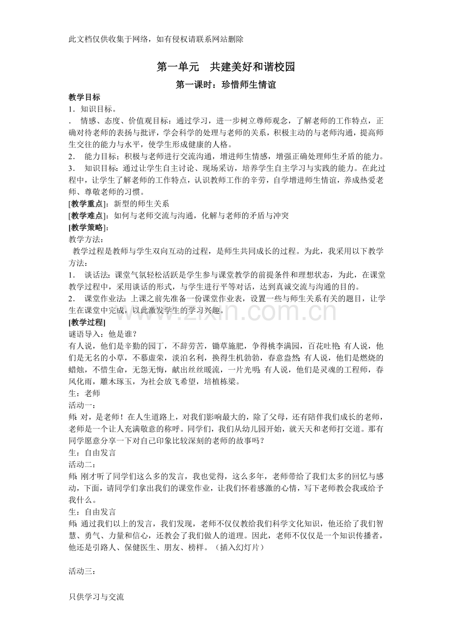 家庭社会法治教案教学内容.doc_第1页