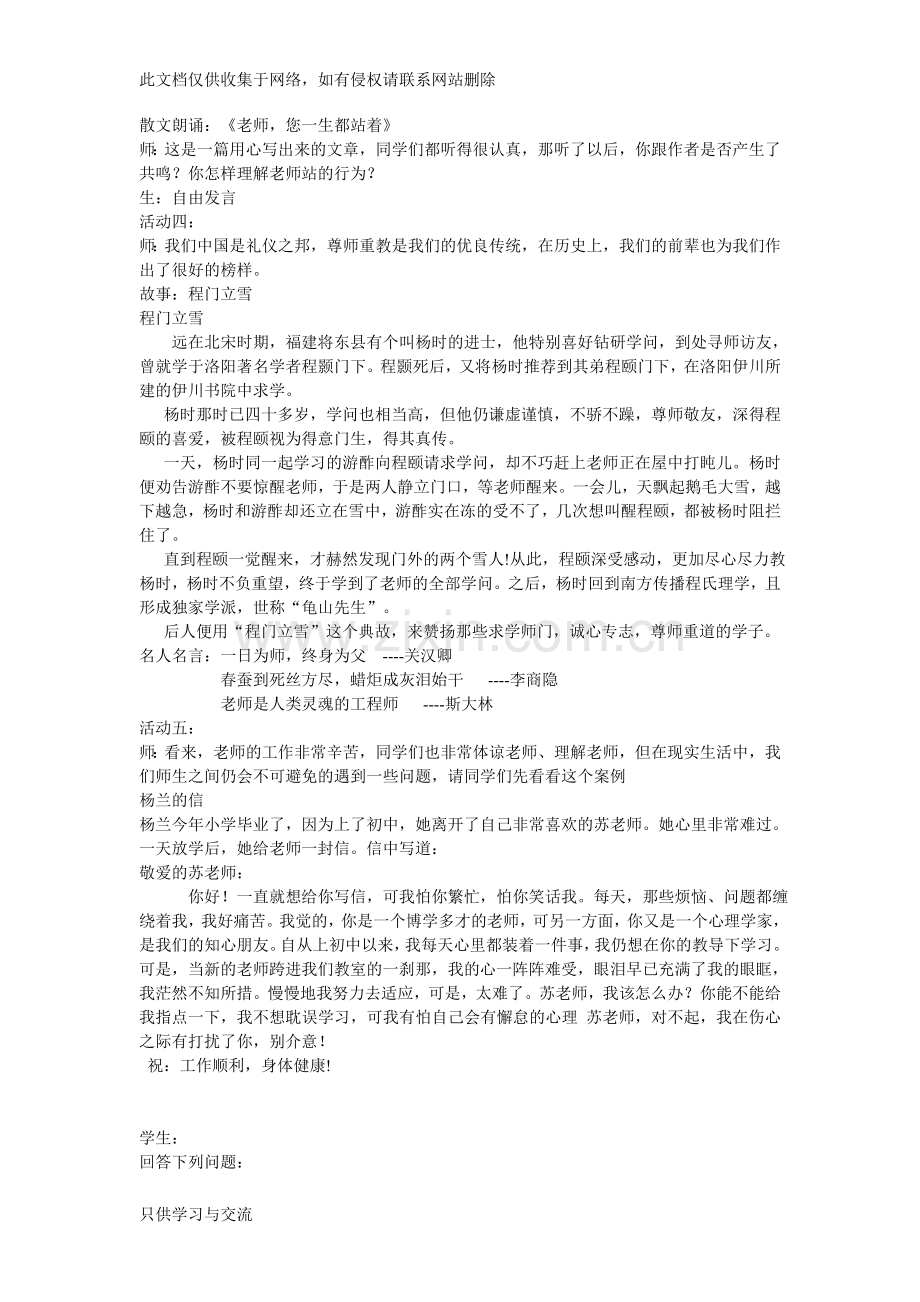 家庭社会法治教案教学内容.doc_第2页