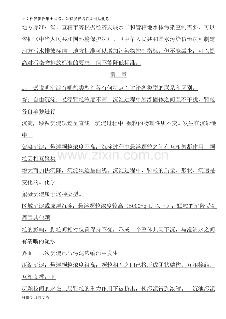 水污染控制工程课后习题答案高廷耀版复习进程.doc_第3页