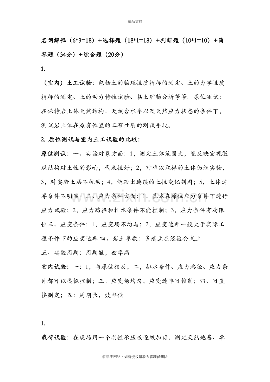 岩土工程原位测试考试知识点总结讲课教案.doc_第2页