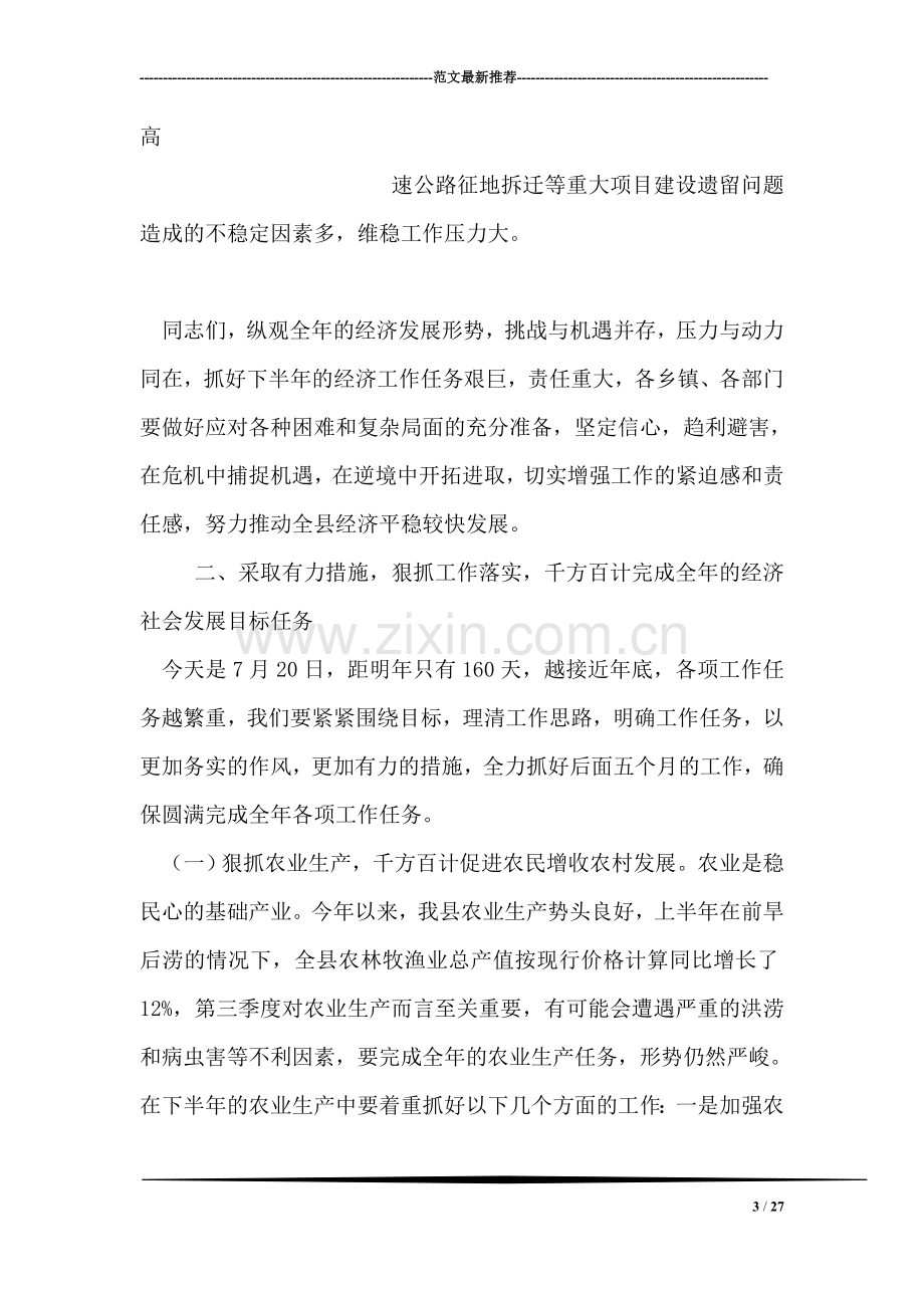 县长在2018年县委理论中心组学习会议上的发言.doc_第3页