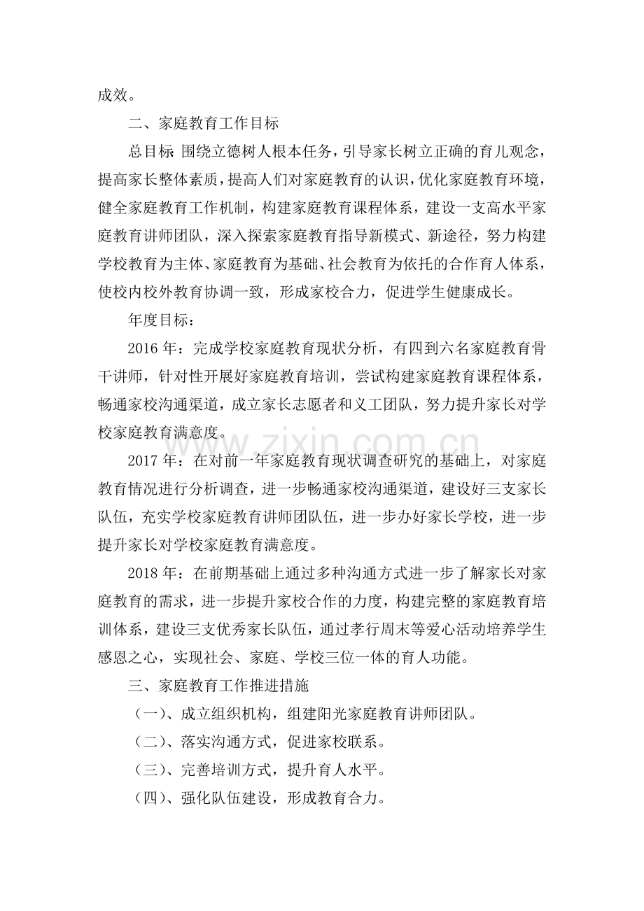 中学家庭教育实施方案资料.doc_第2页