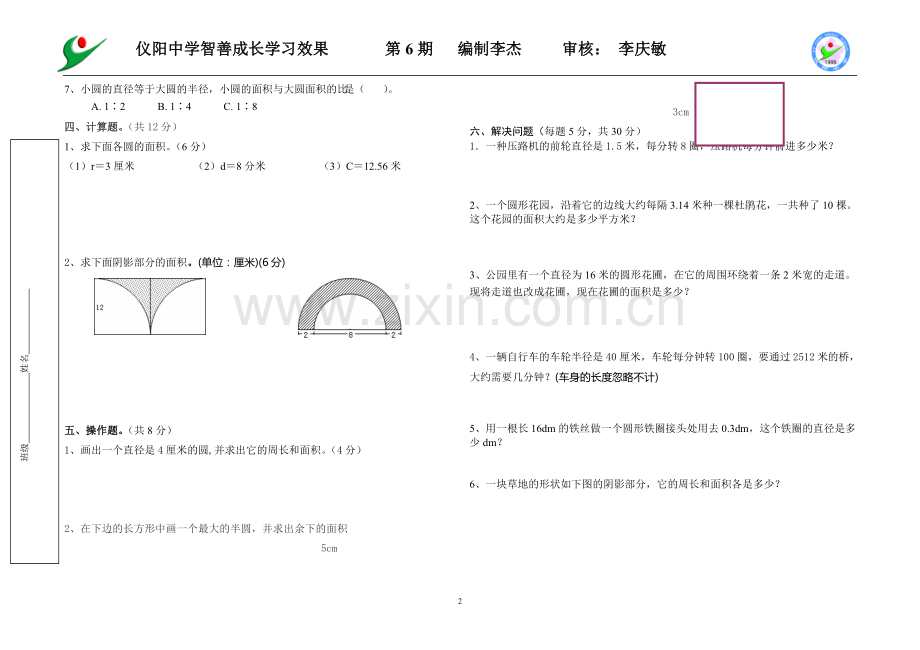 青岛版六年级数学上册圆测试题教学内容.doc_第2页