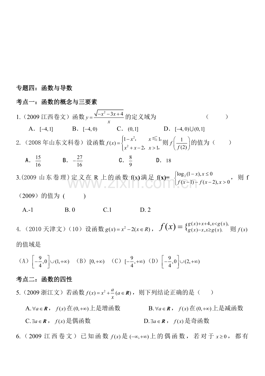 05---函数与导数.doc_第1页