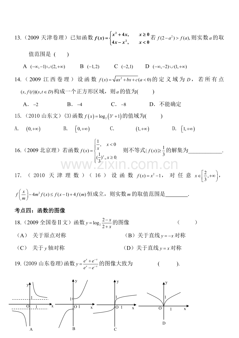 05---函数与导数.doc_第3页