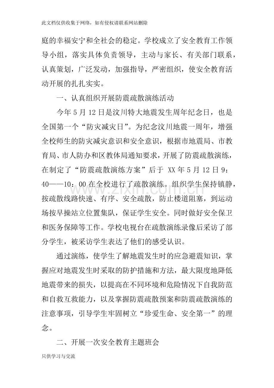 中学安全教育活动周汇报总结讲课讲稿.docx_第2页