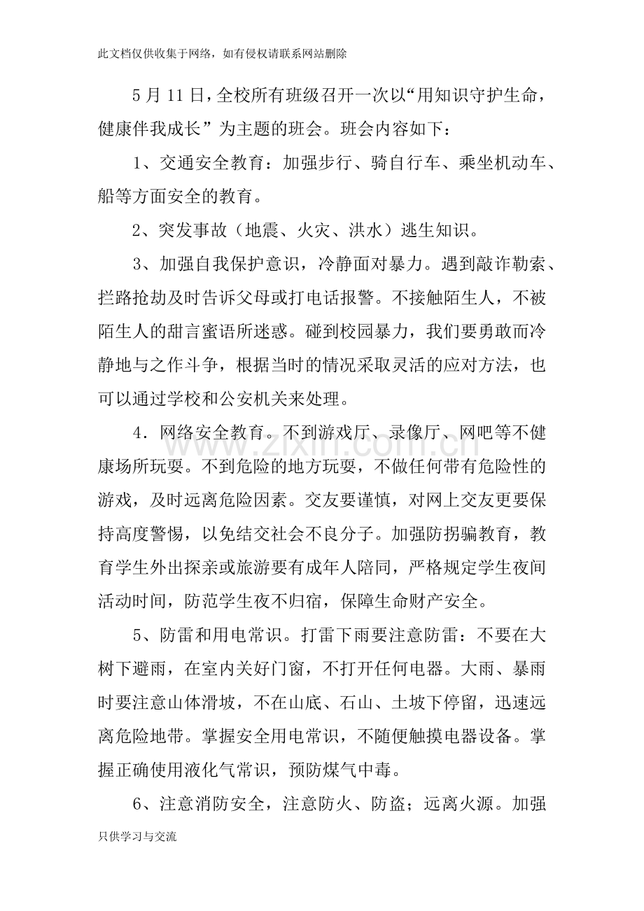 中学安全教育活动周汇报总结讲课讲稿.docx_第3页