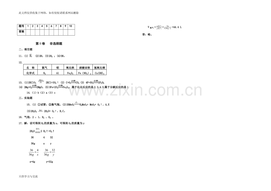 初三化学上册期中测试题教学文案.doc_第3页