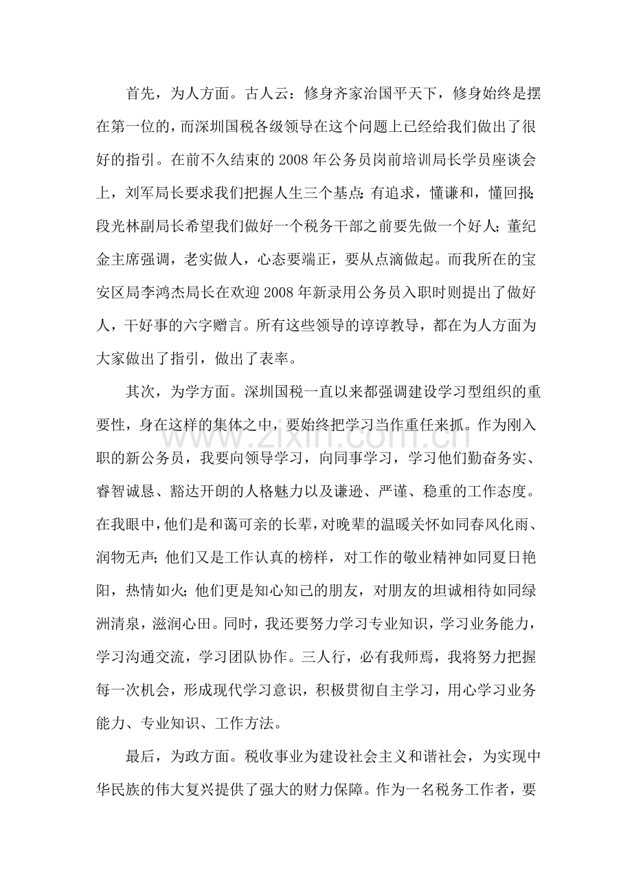 税务职业规划书.doc_第2页