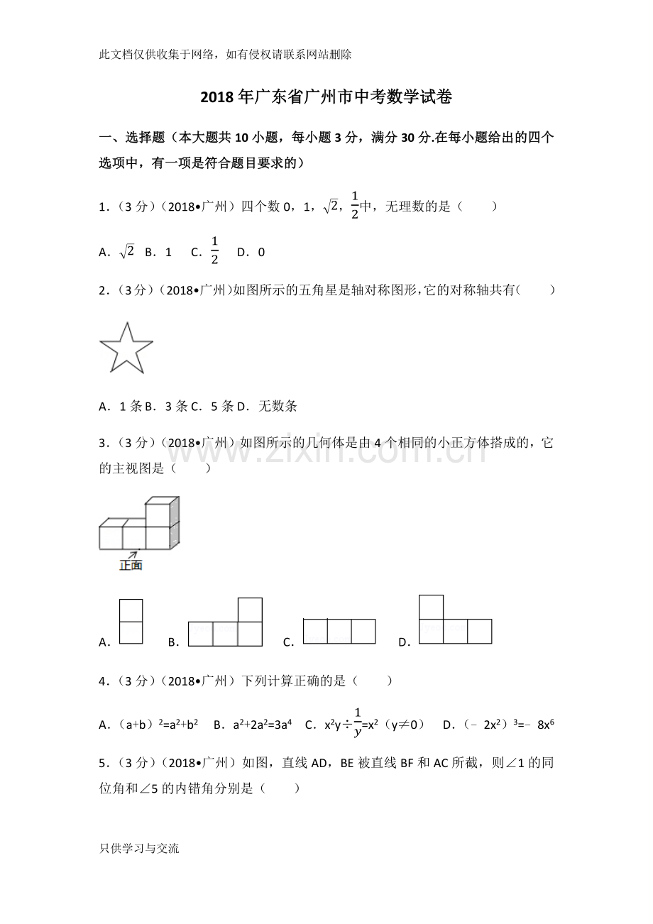 广东省广州市中考数学试卷(含答案解析)培训讲学.docx_第1页