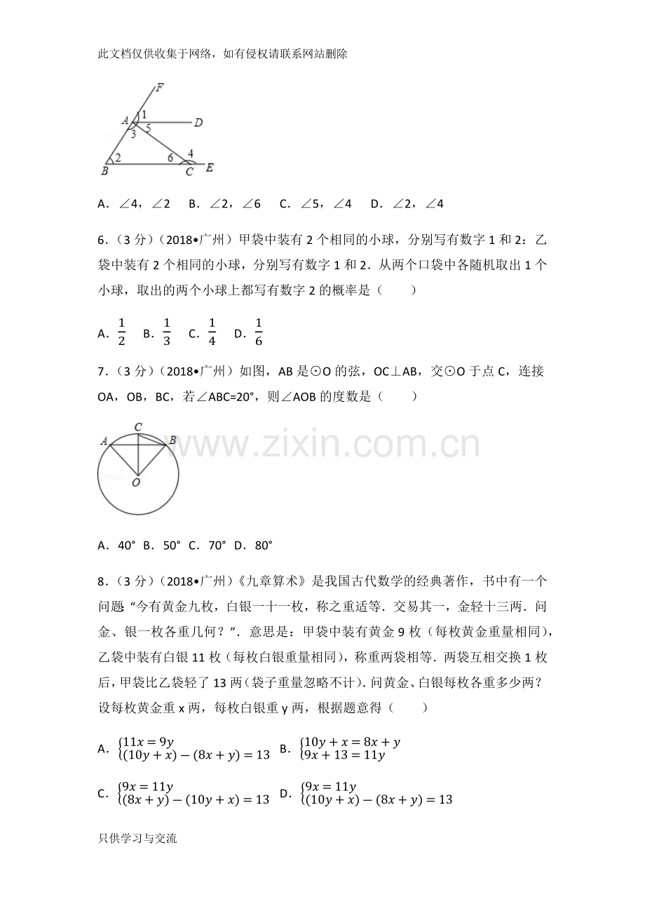 广东省广州市中考数学试卷(含答案解析)培训讲学.docx_第2页