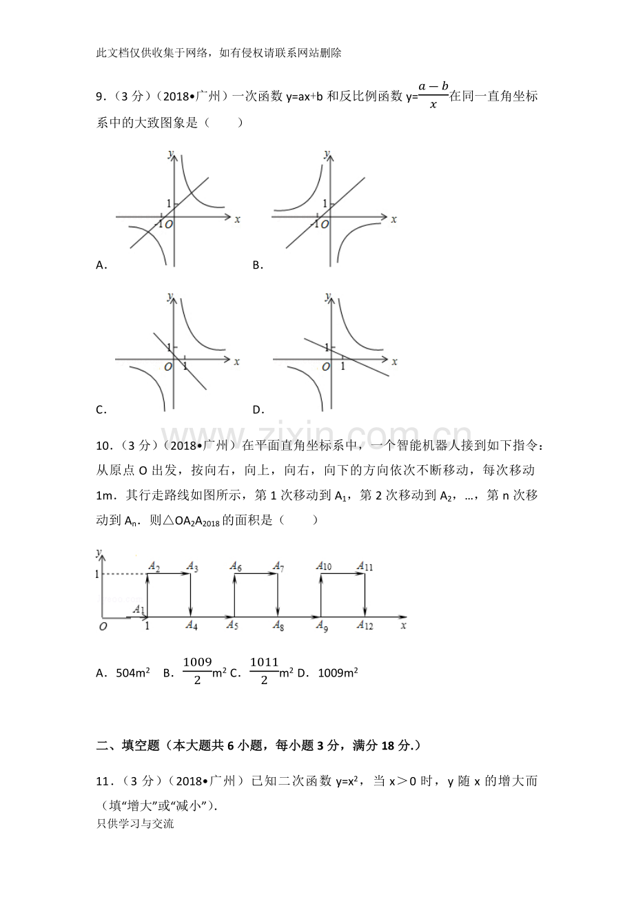 广东省广州市中考数学试卷(含答案解析)培训讲学.docx_第3页