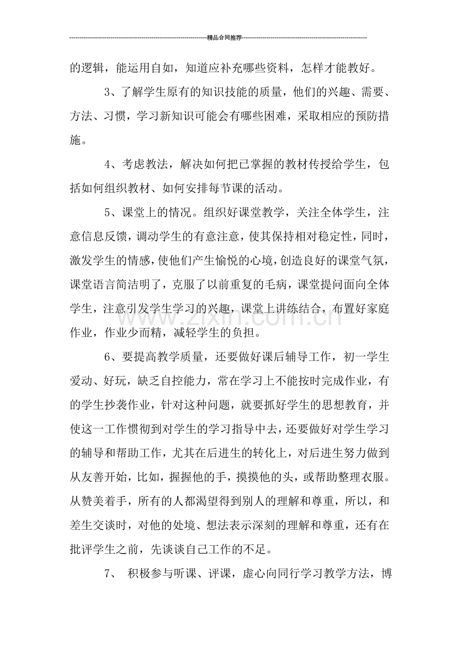 小学教师年终履职考核总结.doc_第2页