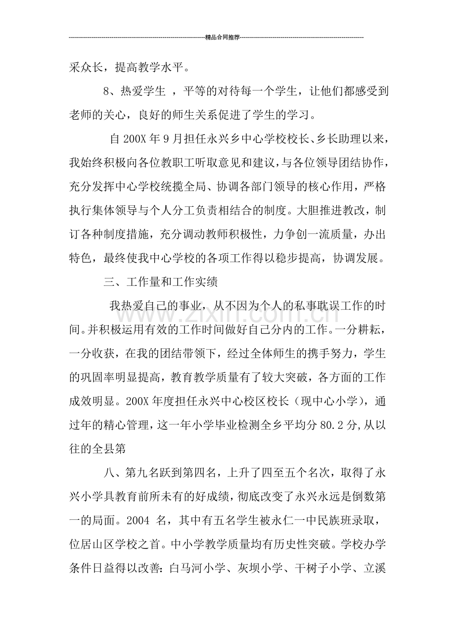 小学教师年终履职考核总结.doc_第3页