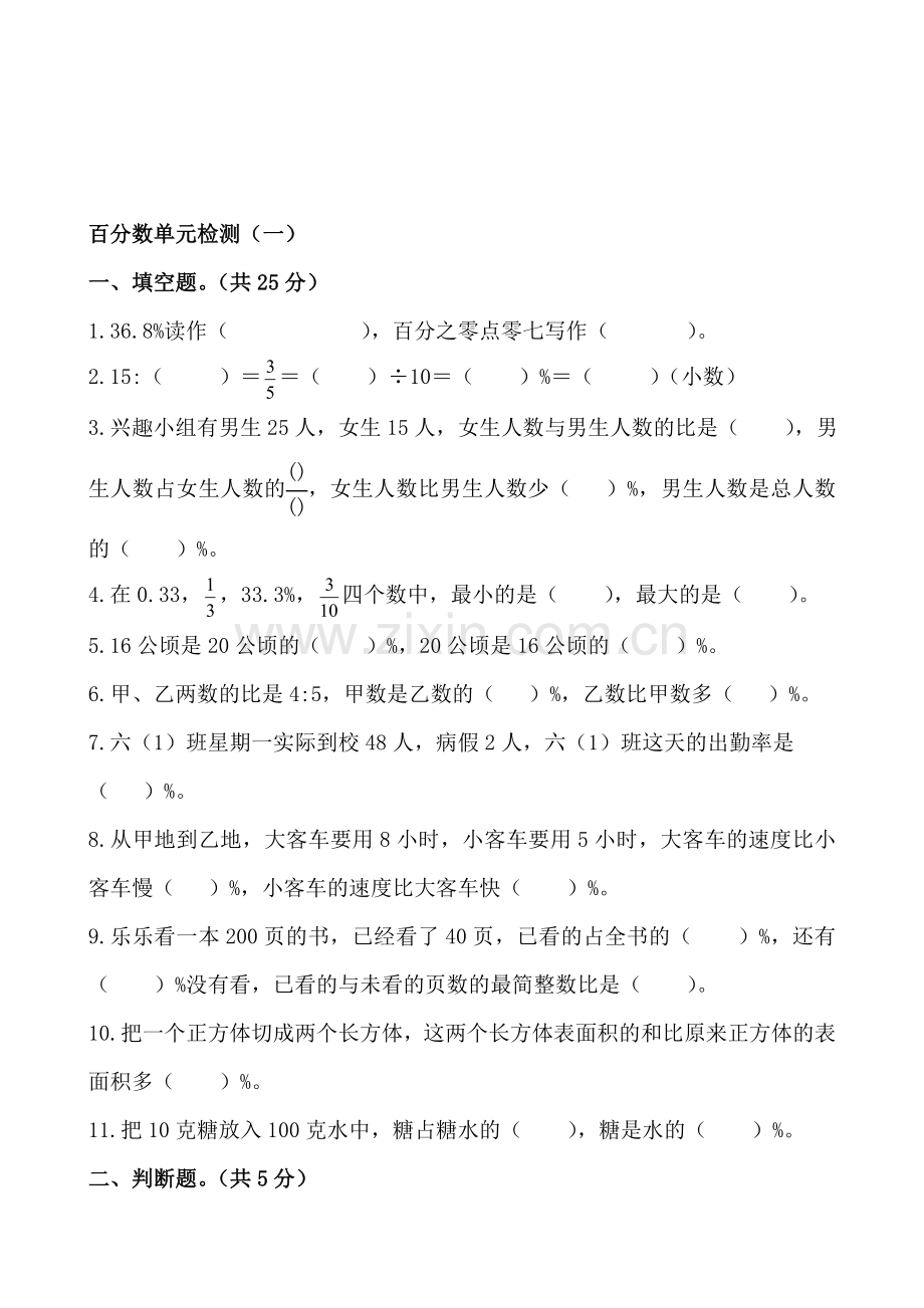 苏教版小学数学六年级上册第六单元《百分数》试题共3套.doc_第1页