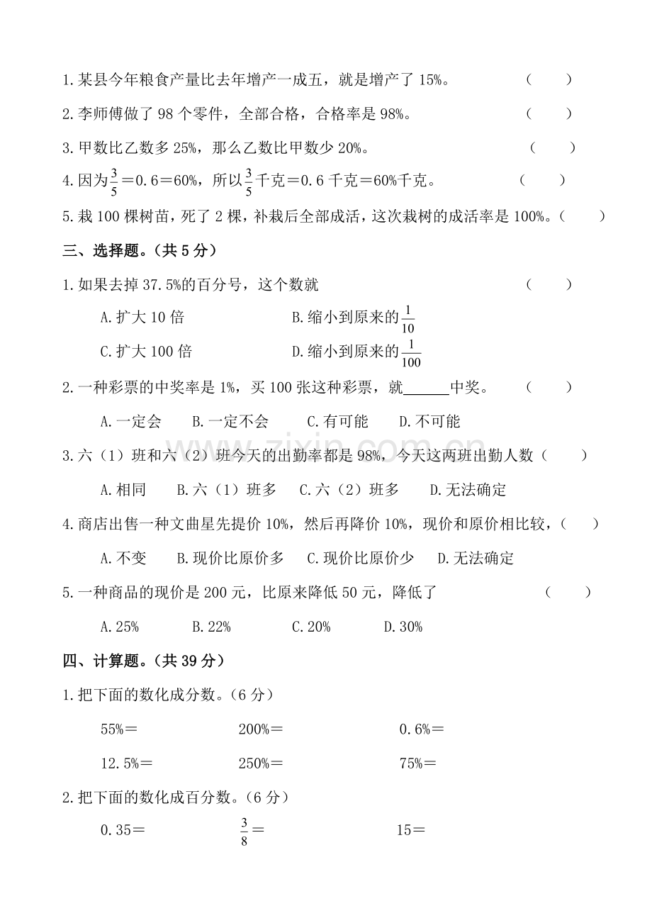 苏教版小学数学六年级上册第六单元《百分数》试题共3套.doc_第2页