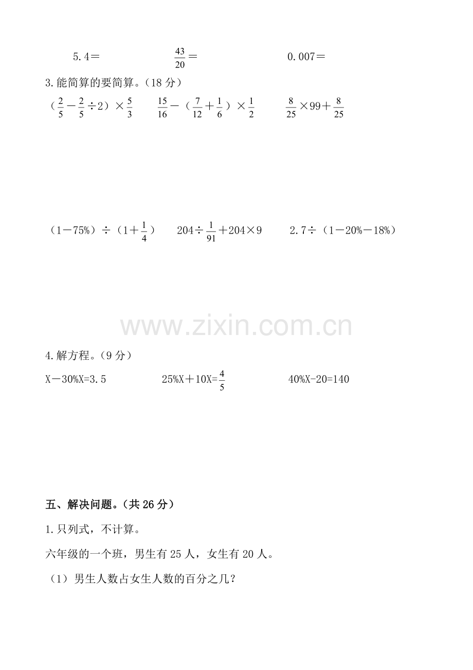 苏教版小学数学六年级上册第六单元《百分数》试题共3套.doc_第3页