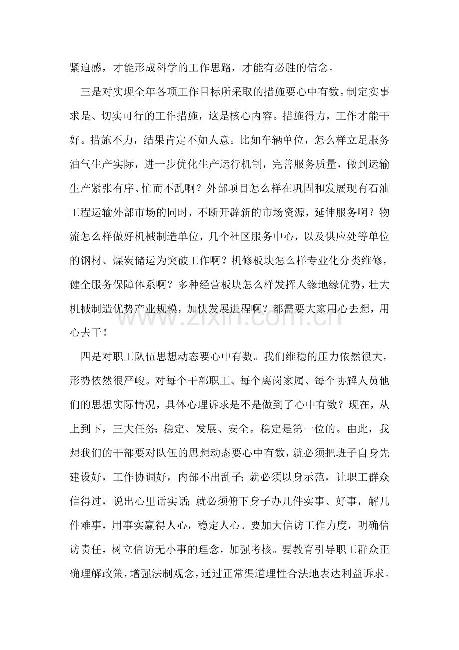 在形势任务教育会的讲话.doc_第2页