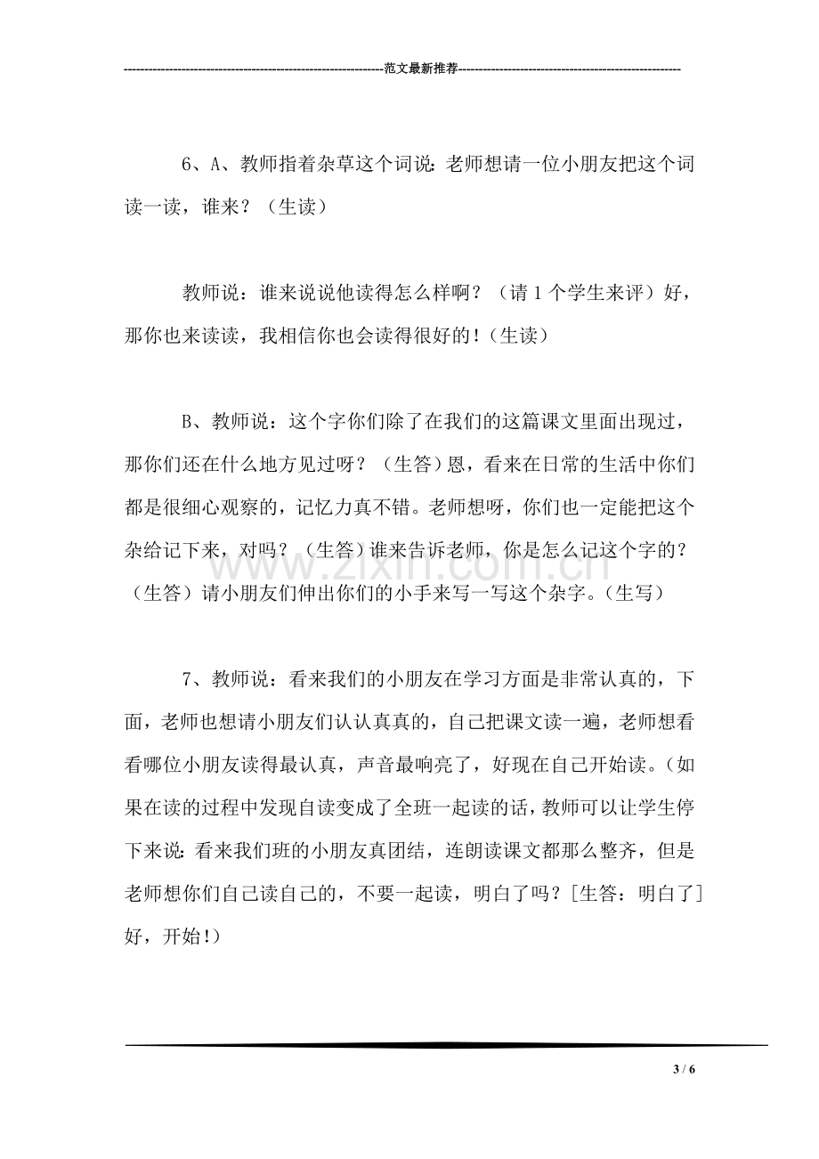 三年级语文教案——-小稻秧脱险记教案(第一课时.doc_第3页