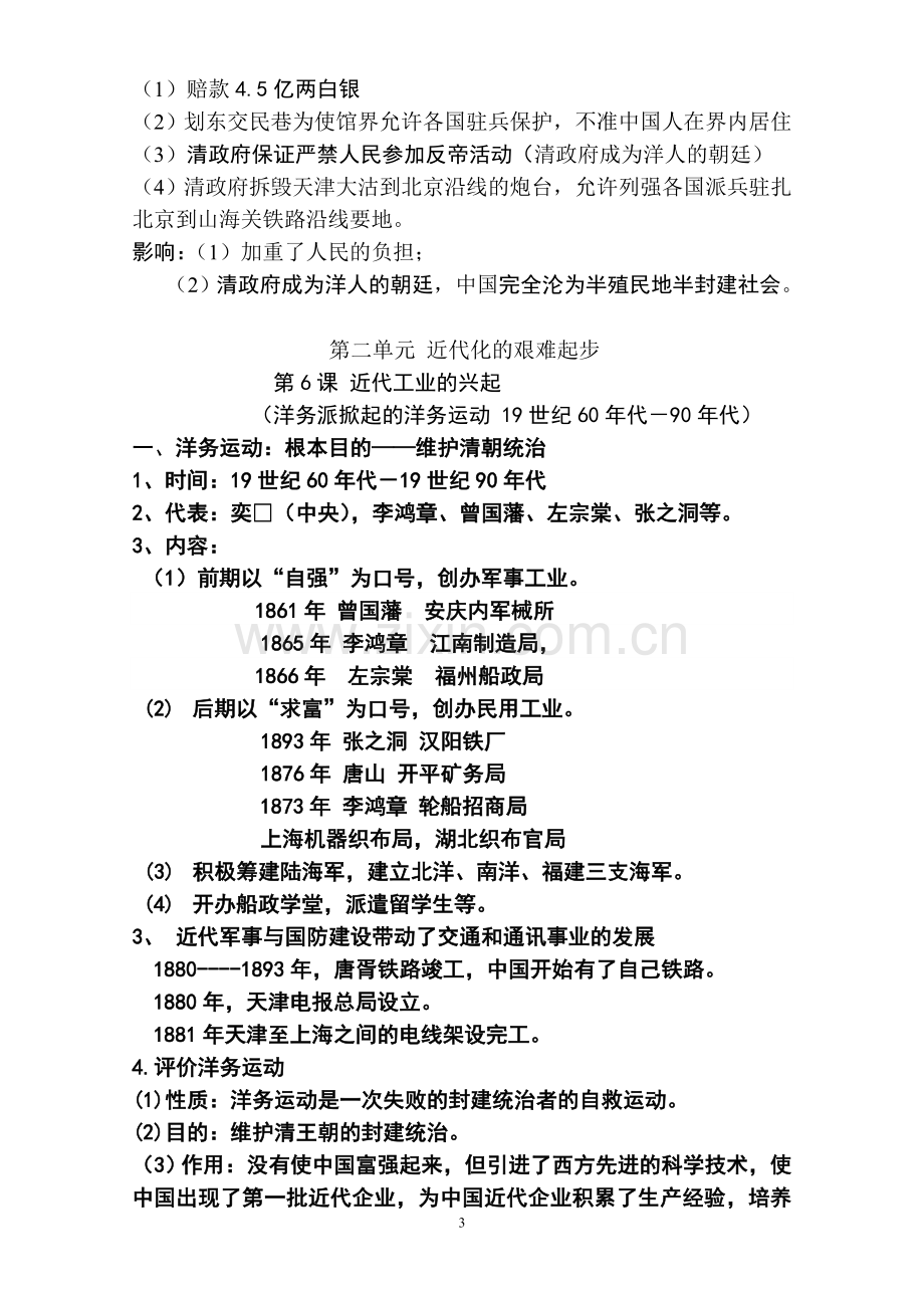 北师大版八年级上册历史复习提纲新教学文稿.doc_第3页