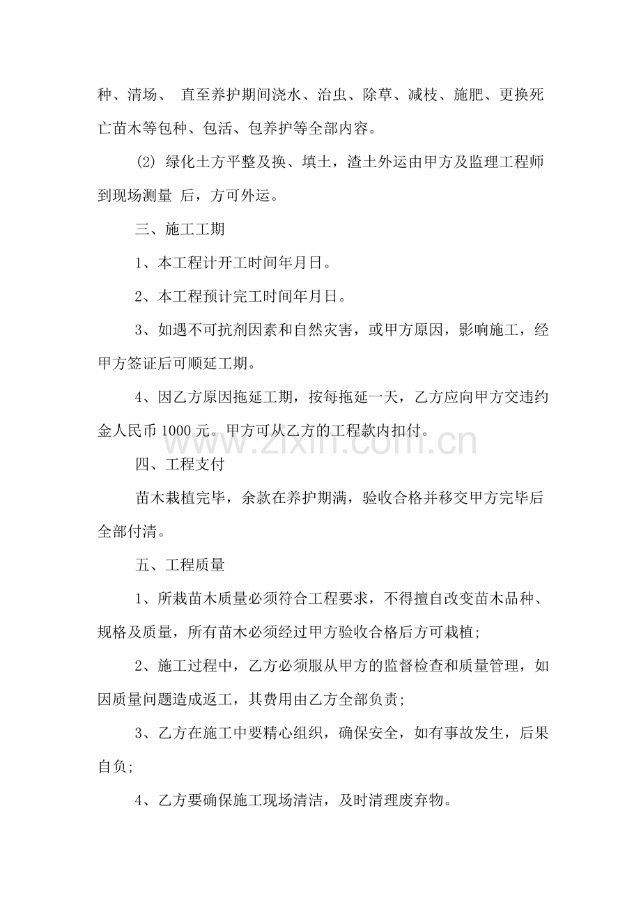 园林绿化工程合同书.doc_第2页