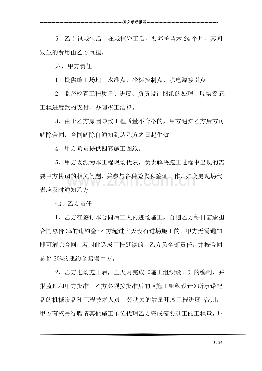 园林绿化工程合同书.doc_第3页