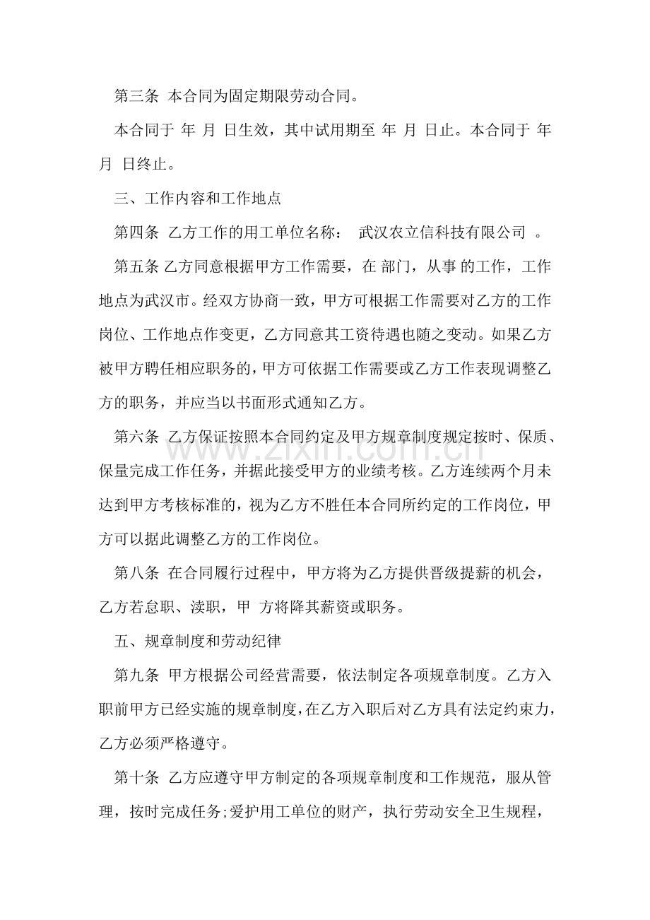 企业员工入职协议书.doc_第2页