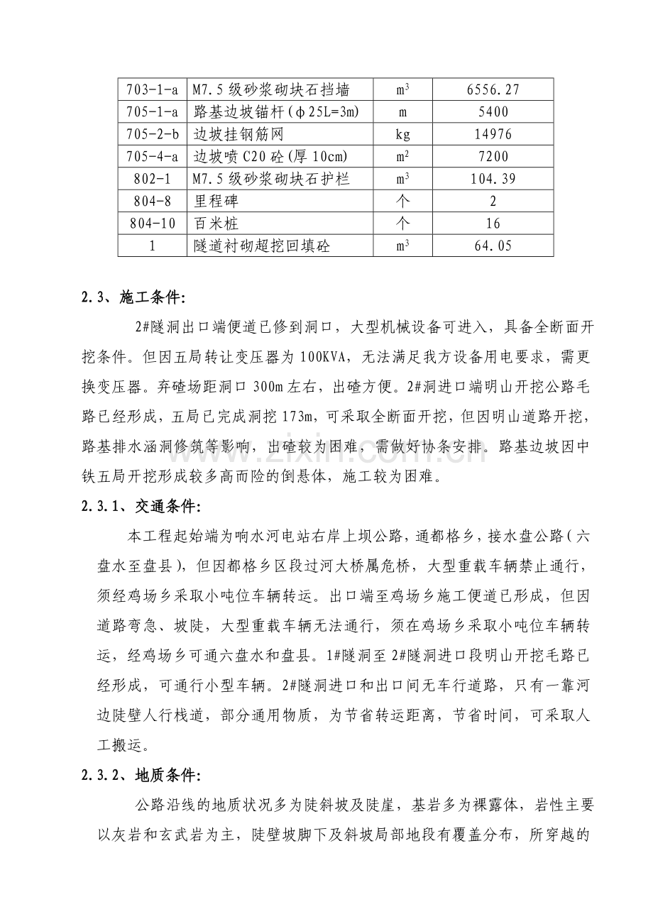 毛家河电站施实性施工组织.doc_第3页