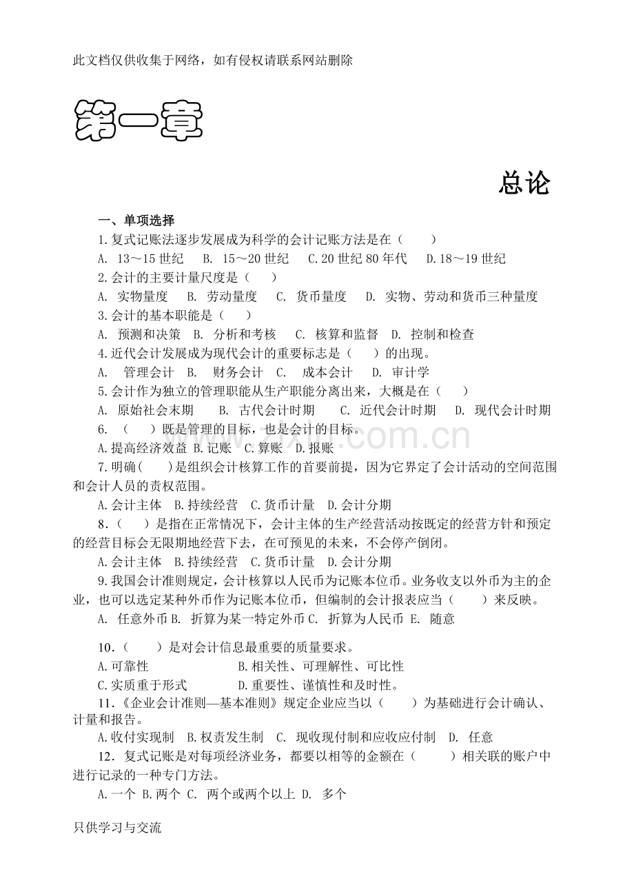 基础会计习题集及参考答案教学教材.doc_第1页