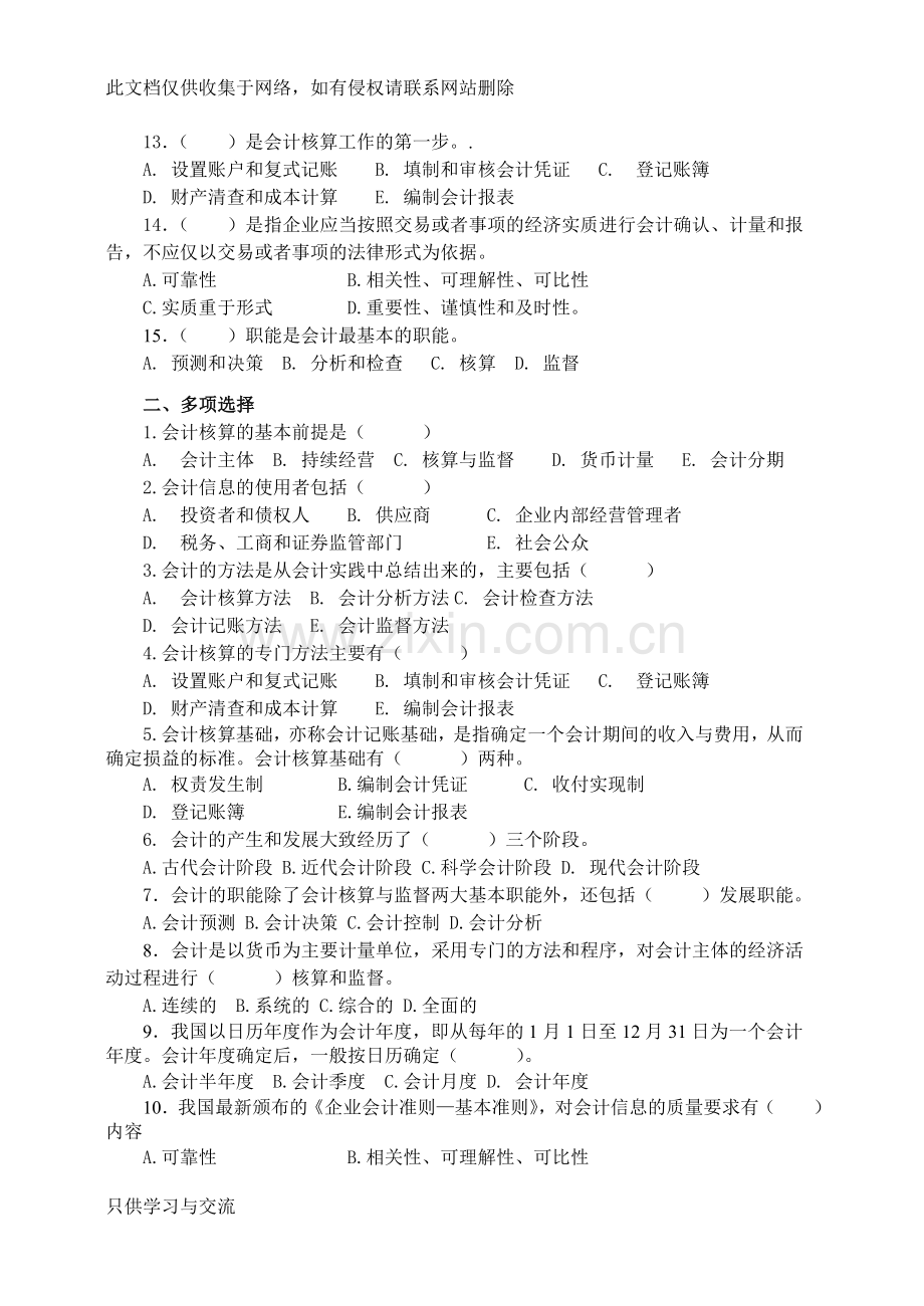 基础会计习题集及参考答案教学教材.doc_第2页