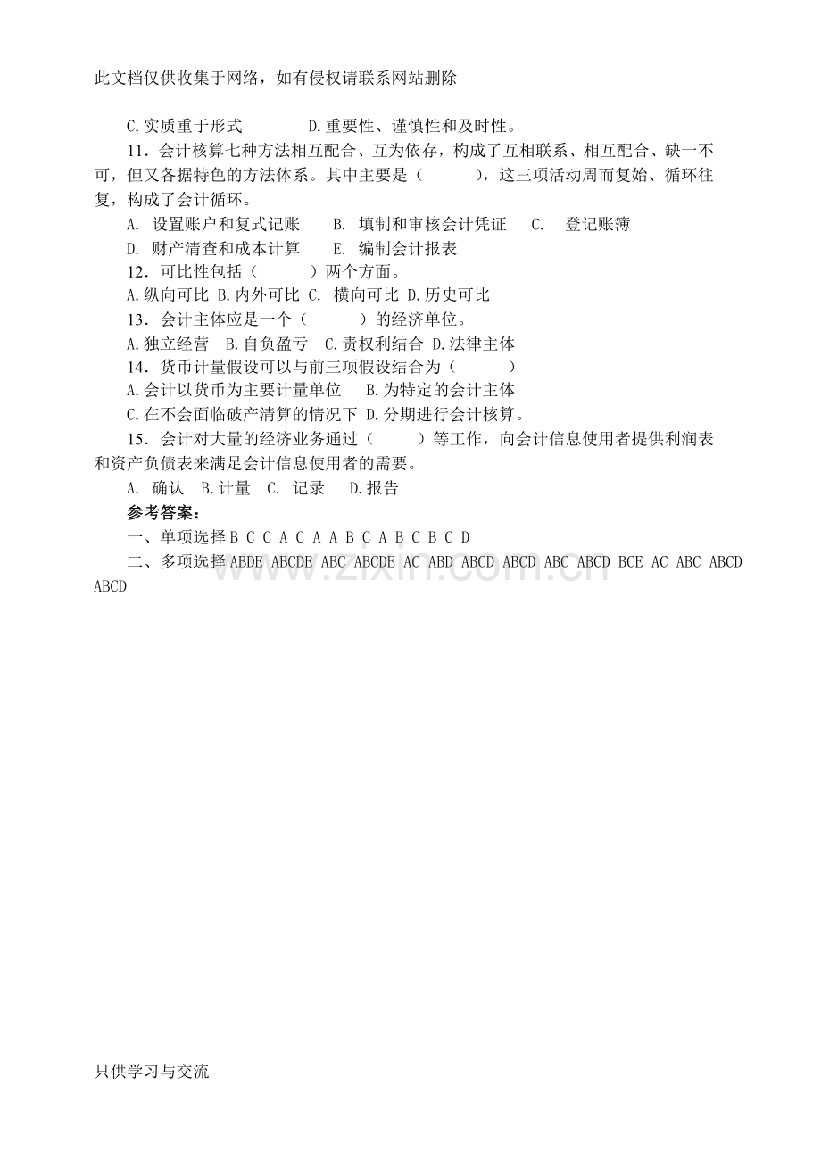 基础会计习题集及参考答案教学教材.doc_第3页