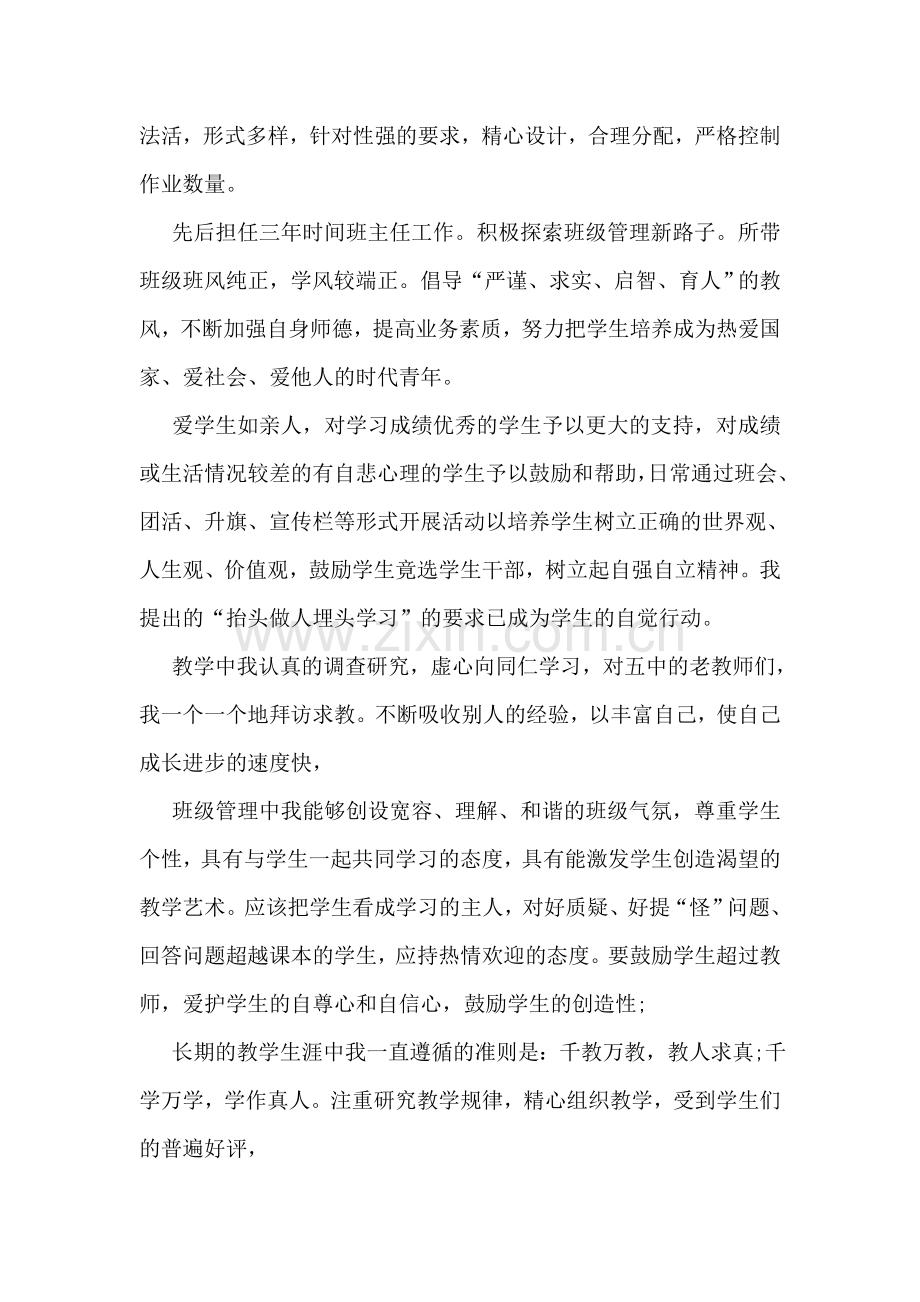 幼儿园教师年度考核自我评鉴.doc_第2页