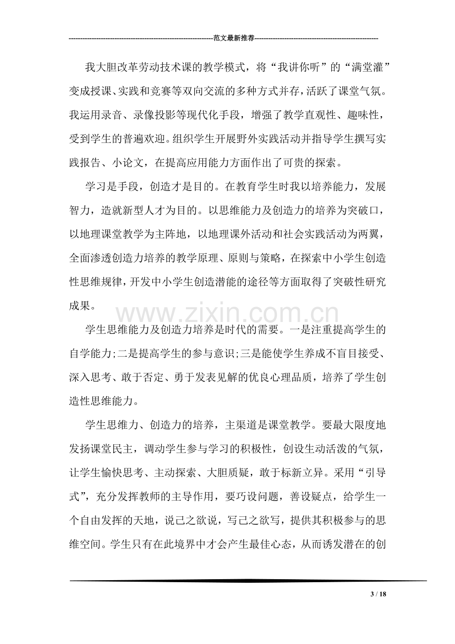 幼儿园教师年度考核自我评鉴.doc_第3页